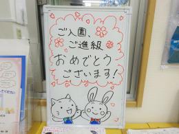 新年度を迎えて