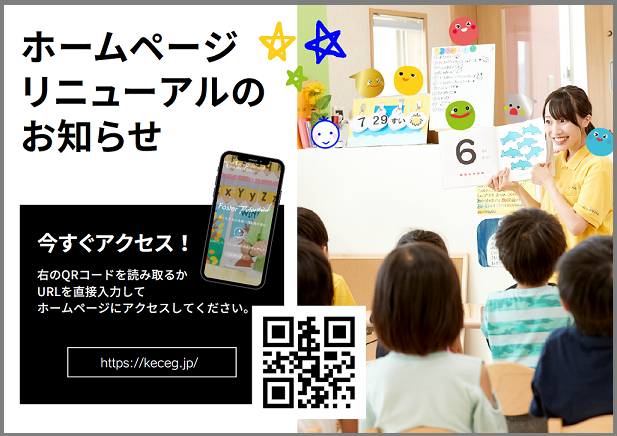 ホームページリニューアルオープンのお知らせ