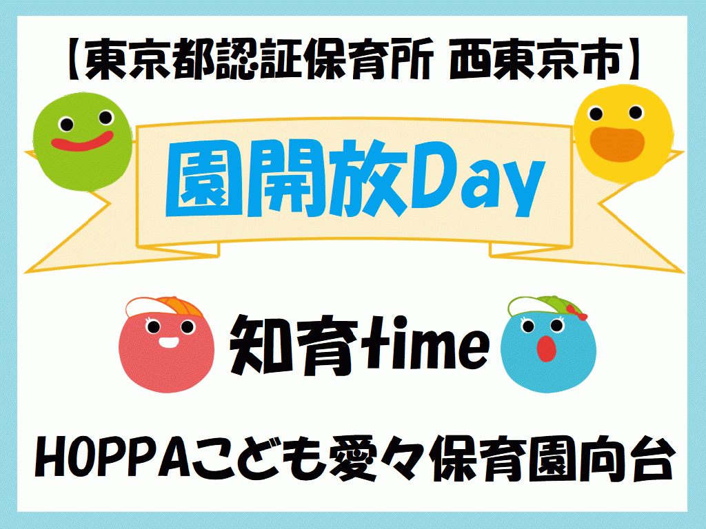 【園開放Dayのお知らせ】