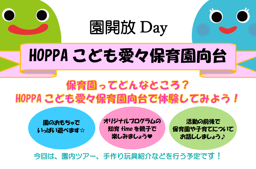 【園開放Dayのお知らせ】