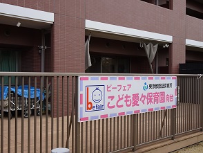 【2022年度途中入園0・1歳児募集中】