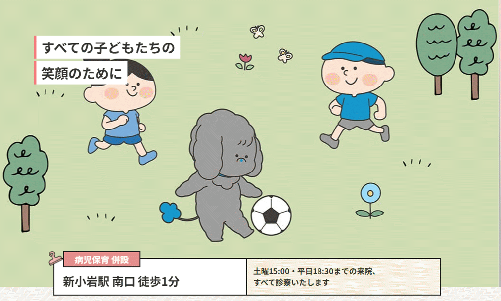 新小岩わんぱくクリニック病児保育室