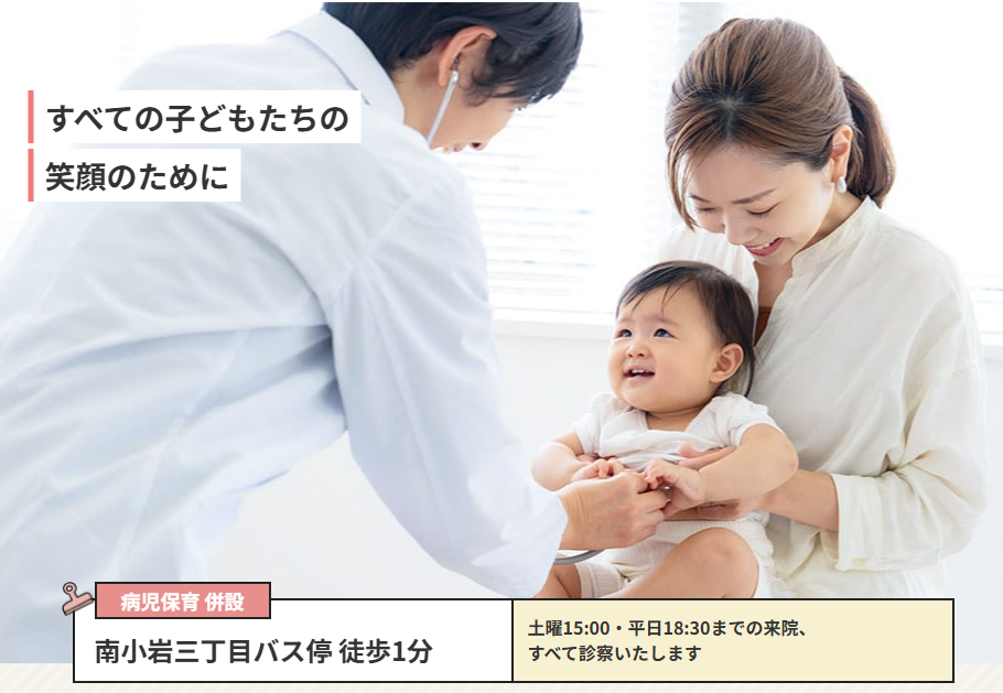 東小岩わんぱくクリニック病児保育室