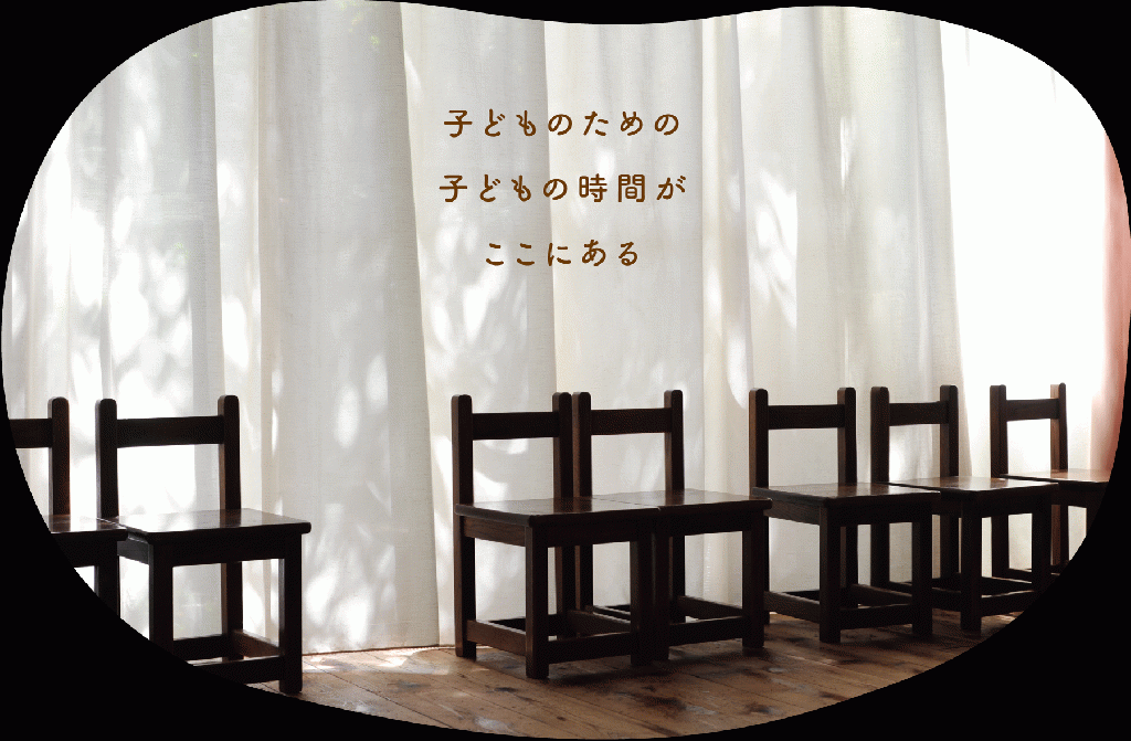 キンダーガルテンなのはな園