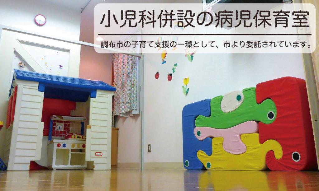 エンゼルケアルーム