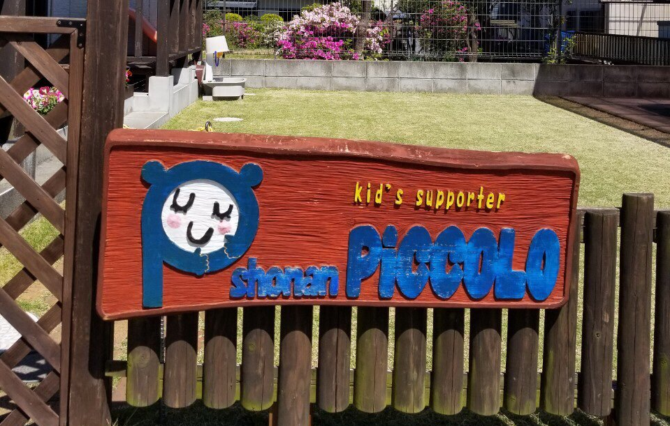 キッズサポーター・湘南ぴっころ