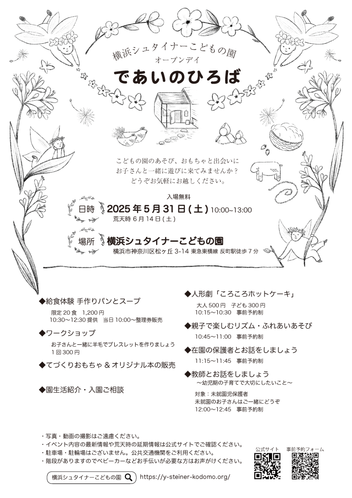 オープンデイ　であいのひろば