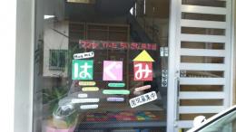 まだまだ園児募集中です!!