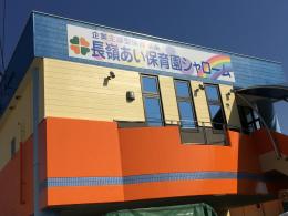 4月入園の0歳児クラス園児募集します!