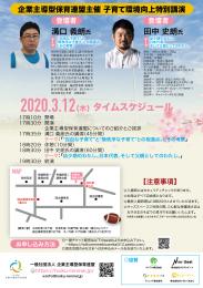ラグビー日本代表の田中史朗選手を迎えての特別講演会