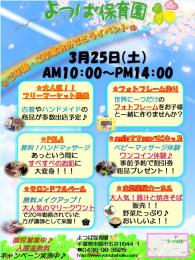 3月イベントお知らせ♪