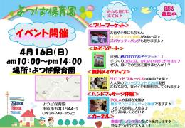 4月イベント情報♪