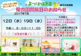 7月園開放日♪