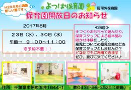 8月園開放日お知らせ♪