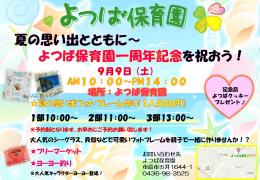 9月イベントお知らせ♪
