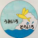 チャイルドマインダーうみいろ・そらいろ