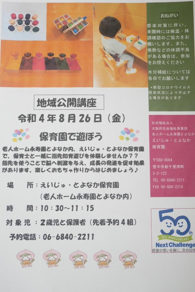 地域公開講座のお知らせ