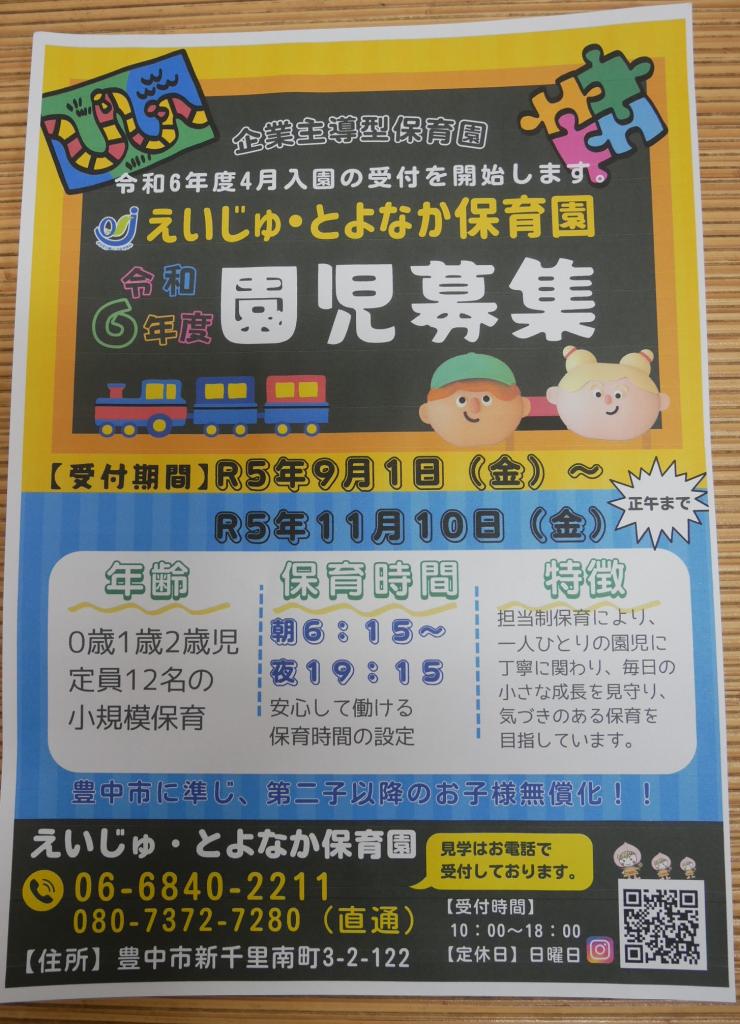令和6年度入園受付が始まりました