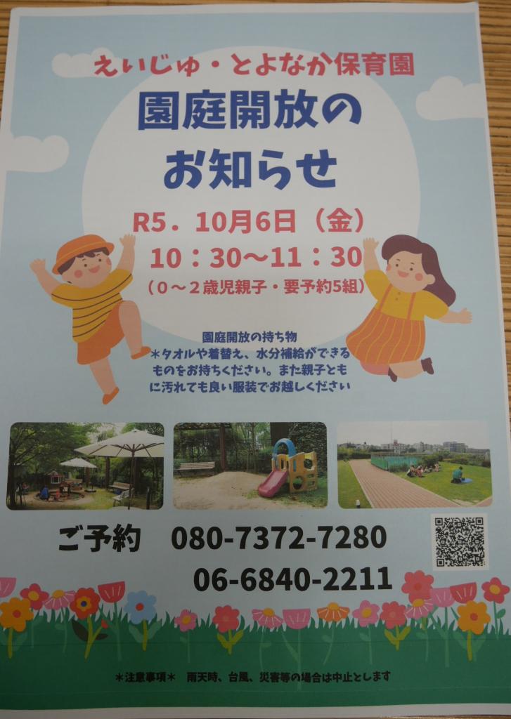 10月の園庭開放