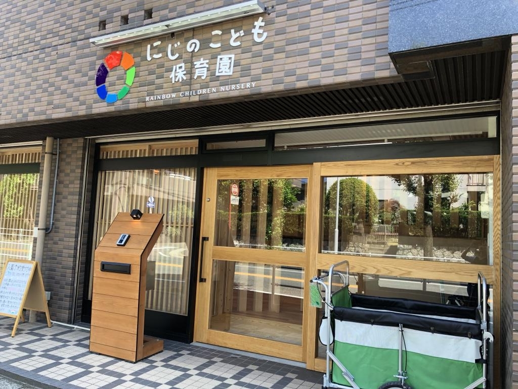 企業主導型保育園ってなあに?