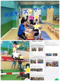 天式キッズサーキット