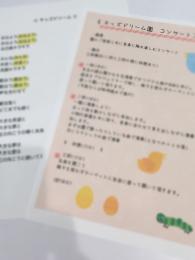 キッズドリーム園チャリティーコンサートやります❗️