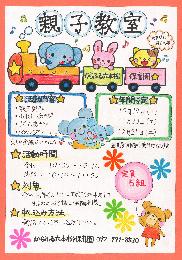 親子イベント開催します