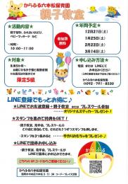 【親子教室のご案内】