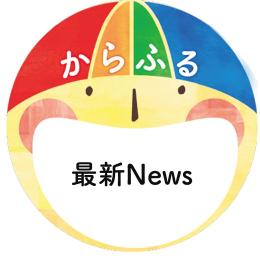 【2020年度　空き状況のお知らせ】