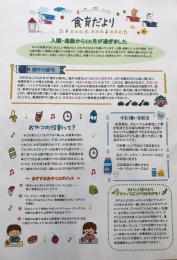5/15　5月の食育だより