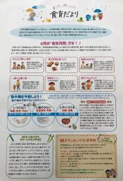 5/15　6月の食育だより