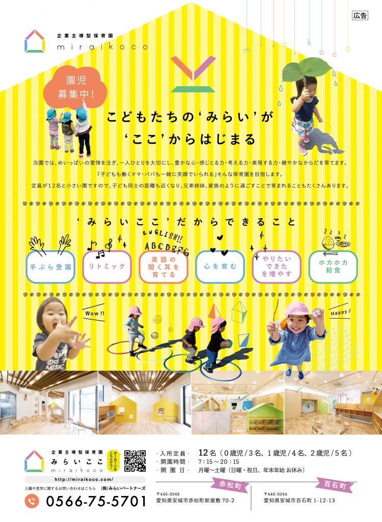 令和6年4月入園児 募集中!!