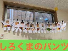 しろくまのパンツ