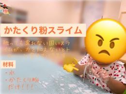 雨の日☂かたくり粉スライム