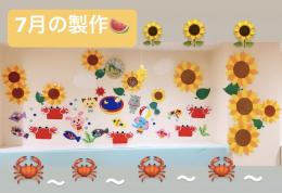 ✂✂7月の製作✂✂