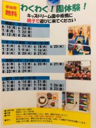 わくわく!園体験　製作編