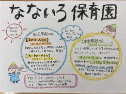 一時保育　勤労感謝の日キャンペーン