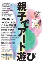 【満員となりました】親子でアート遊び