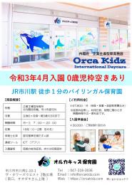 令和3年4月 0歳児枠残りわずか!