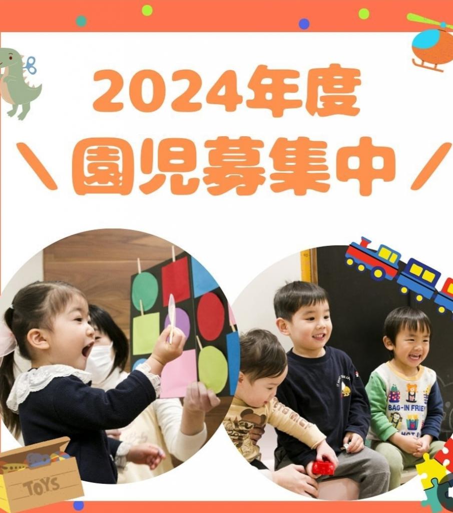 立川市人気の保育園　〜空き情報のお知らせ〜