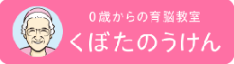 くぼた式育児法
