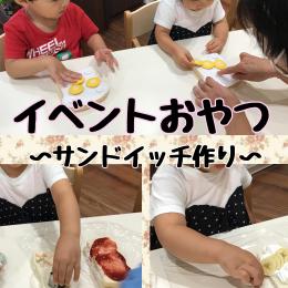 立川市人気の保育園 ～イベントおやつ～