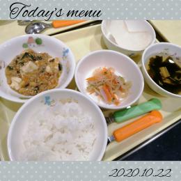 立川市人気の保育園 ～10/22 給食～