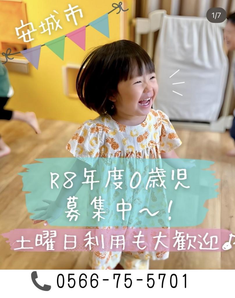 令和8年度 0歳児 入園募集中～!