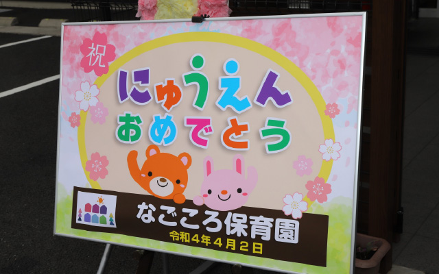 2022年度入園式が行われました。