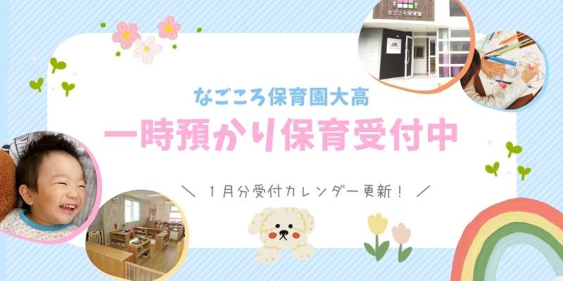一時預かり保育　1月のカレンダーを公開しました。