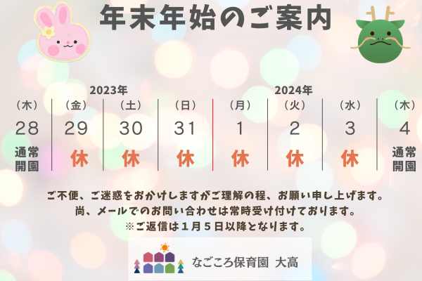 年末年始について