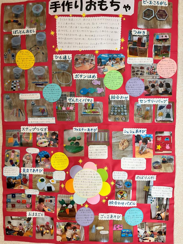 ☆てづくりおもちゃのご紹介☆