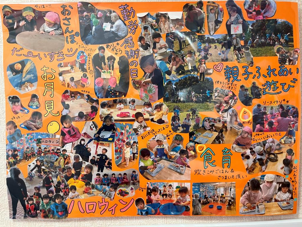 ✩令和6年度　園児募集中✩