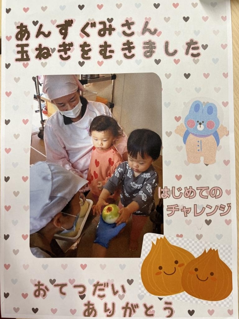 ☆食育　玉ねぎむき☆